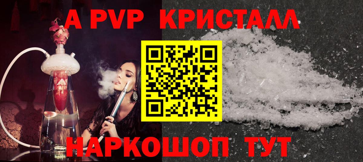 Электрогорск  APVP VHQ  Alpha PVP Crystall  Alpha PVP  Alpha-PVP крисы CK  Вход с VPN 