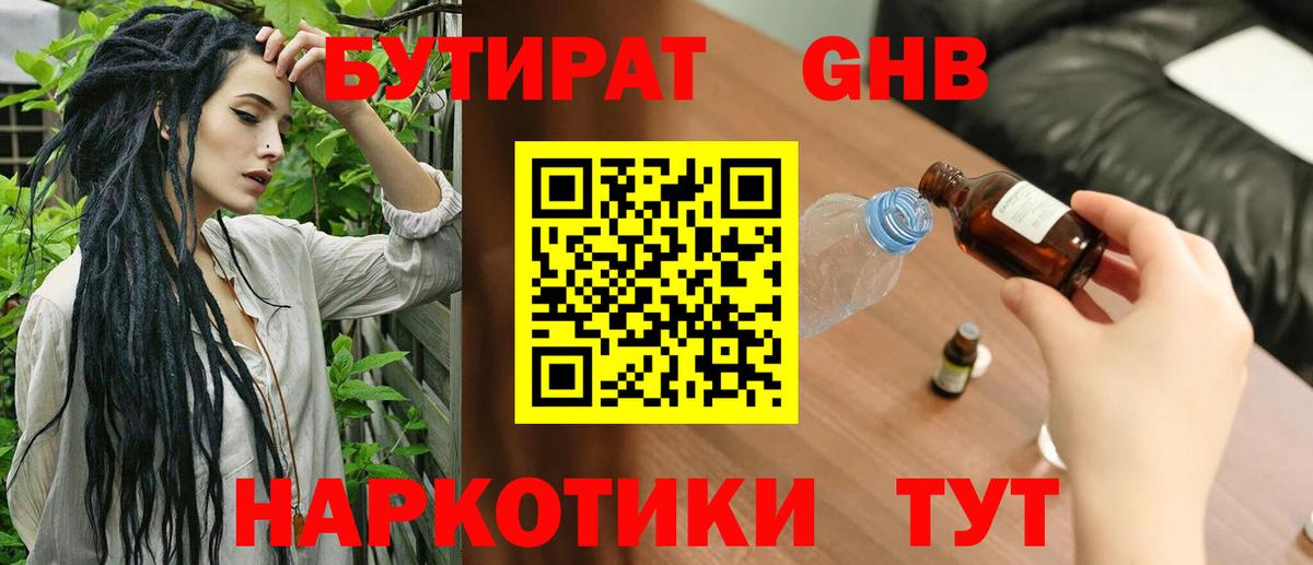 Бутират BDO Электрогорск