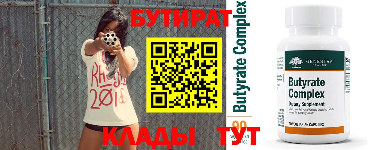 Электрогорск  Бутират GHB  Вход с VPN 
