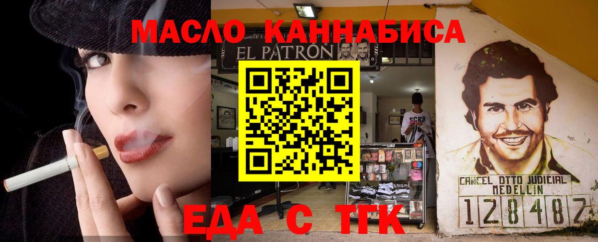 Еда ТГК конопля  Вход с VPN  Электрогорск 