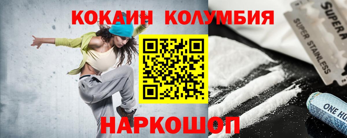 Кокаин 97% Электрогорск
