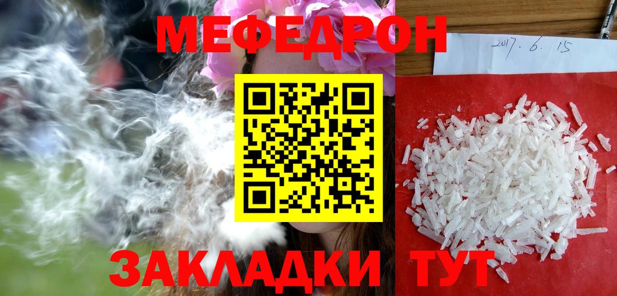 Меф Электрогорск
