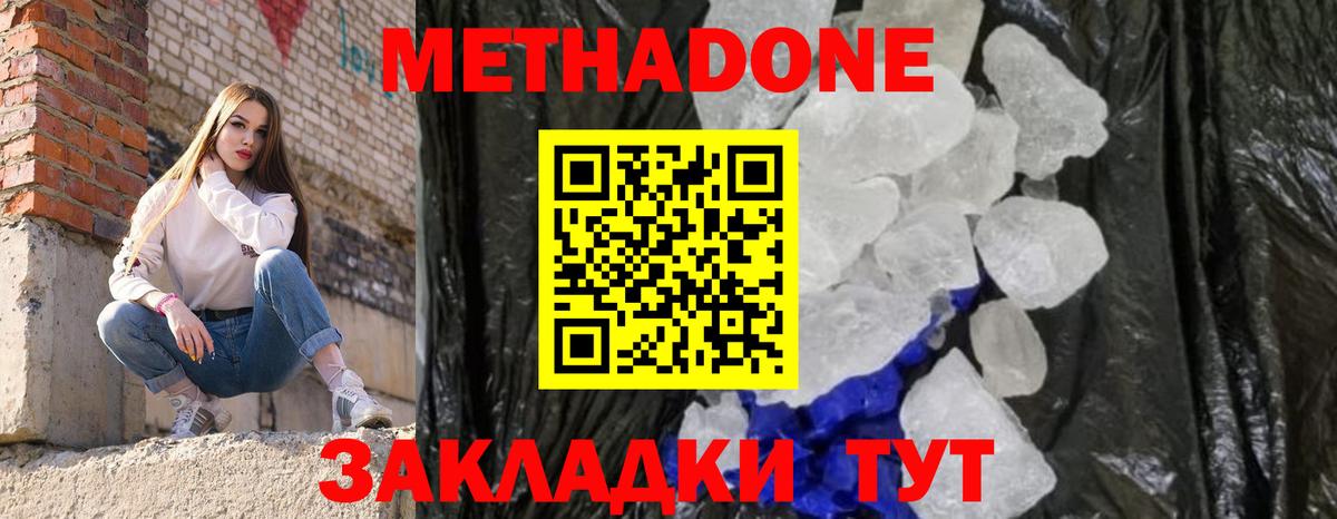 Метадон белоснежный  Вход с VPN  Электрогорск 
