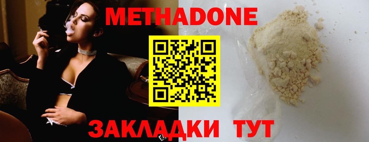 МЕТАДОН кристалл Электрогорск